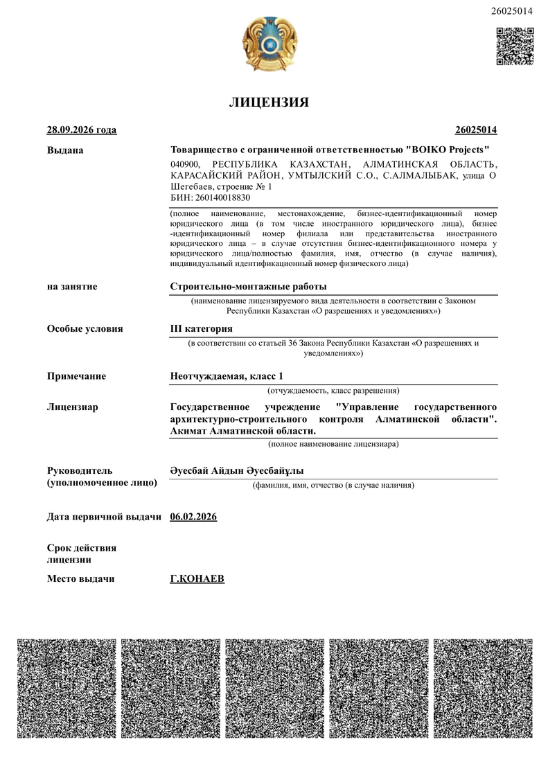 Лицензия на строительно-монтажные работы — страница 1